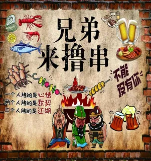 撸串图片 撸串图片
