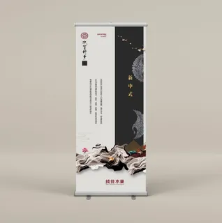 新中式易拉宝展架图片