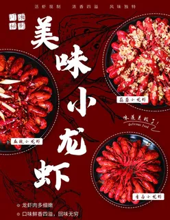 小龙虾图片