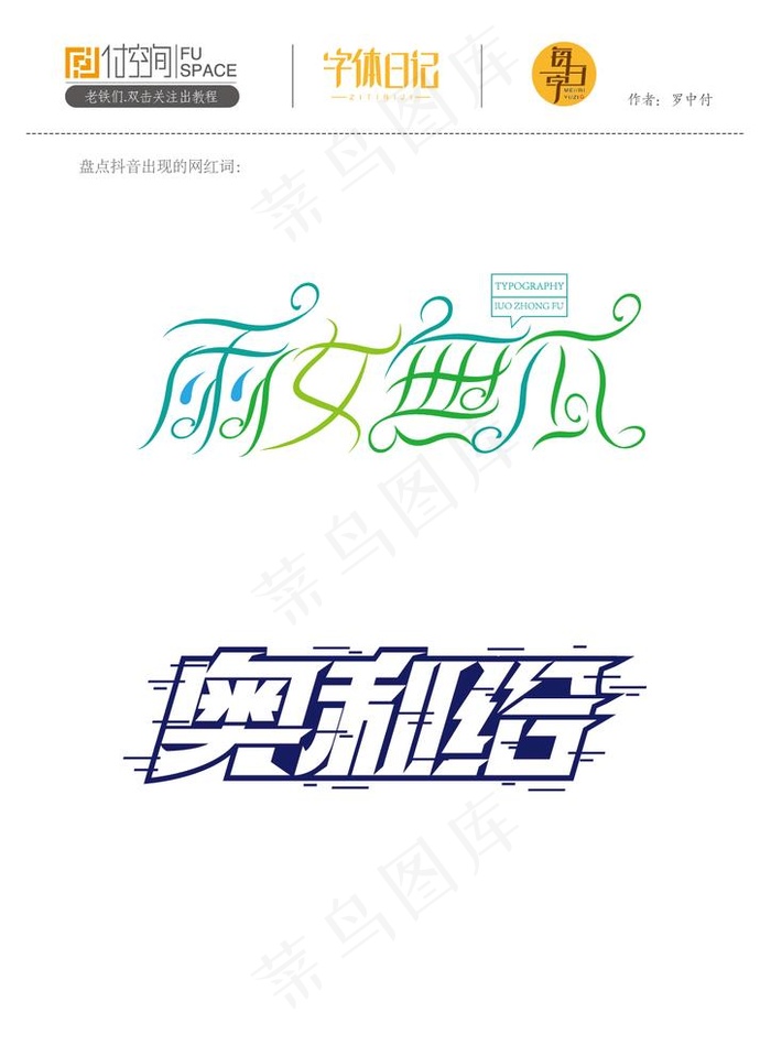 抖音网红词字体设计图片