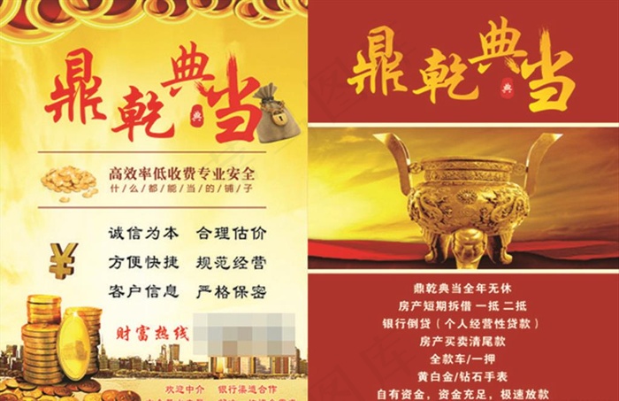 鼎乾典当彩页图片cdr矢量模版下载