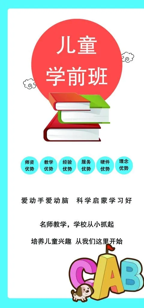儿童学前班图片(3150X6299(DPI:100))psd模版下载