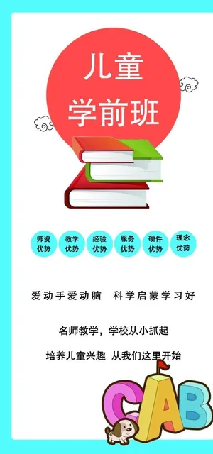 儿童学前班图片