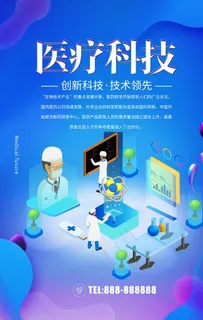 医疗科技图片