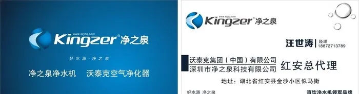 净之泉名片图片cdr矢量模版下载
