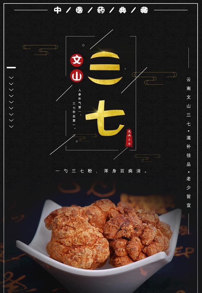 三七图片(1080x1620)psd模版下载
