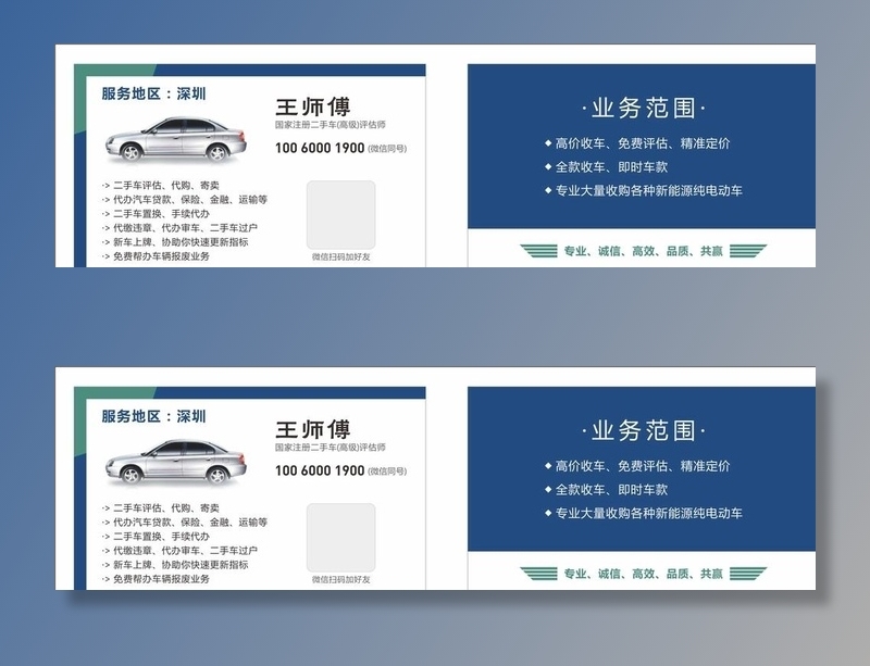 二手车 名片图片cdr矢量模版下载