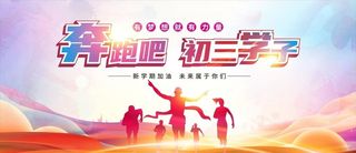 开学学校礼堂活动桁架背景图片