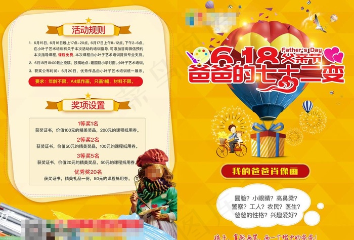 小叶子父亲节绘画征集单页图片psd模版下载