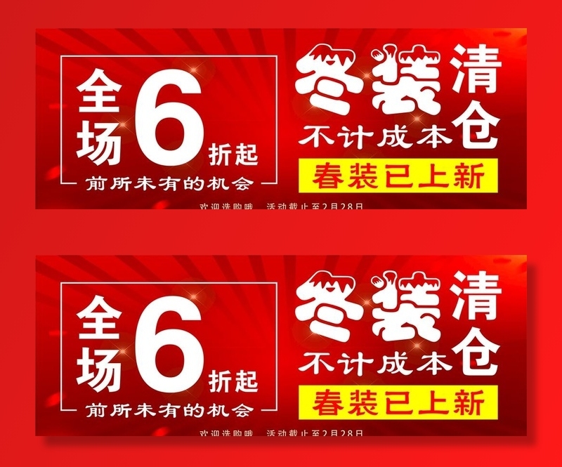 冬装清仓图片