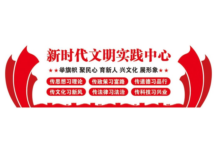 新时代文明实践图片