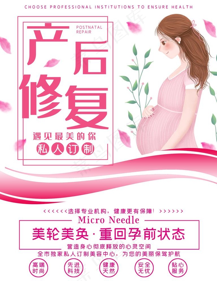 产后修复图片psd模版下载