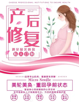 产后修复图片