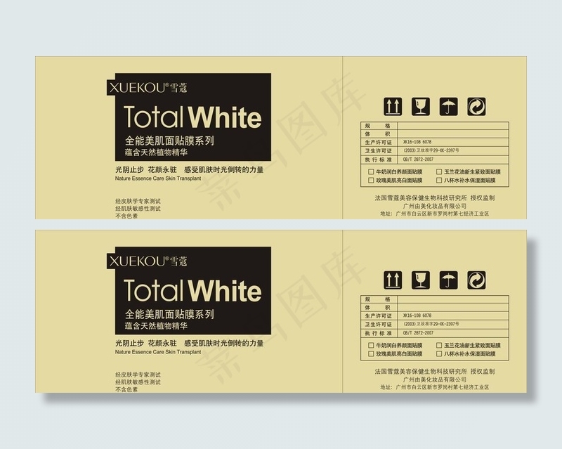 纸箱设计 面膜纸箱图片