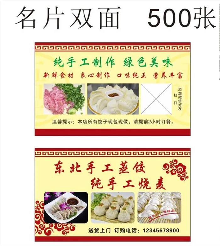 饺子名片图片cdr矢量模版下载
