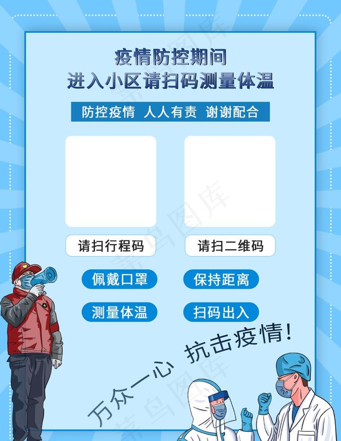 疫情防控图片psd模版下载