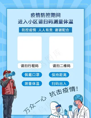 疫情防控图片