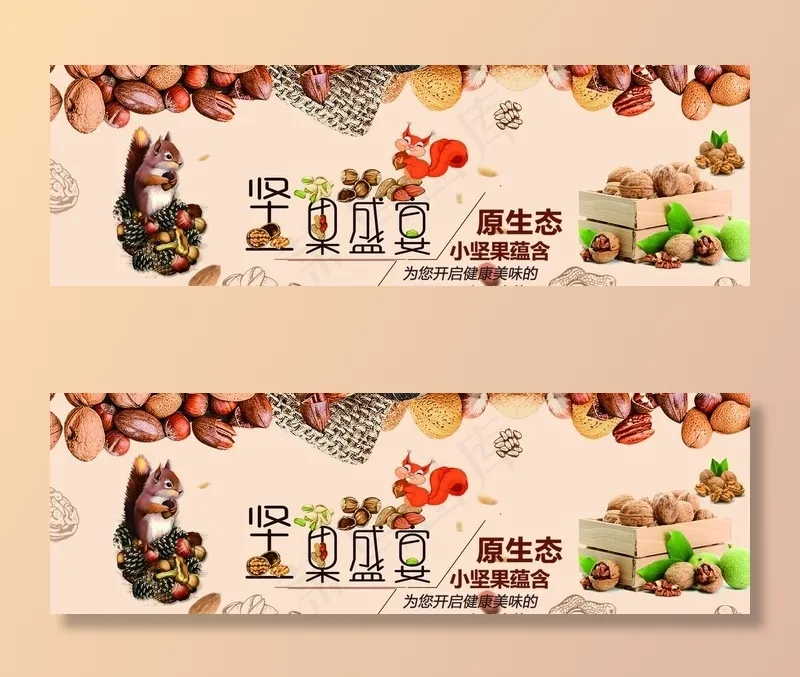 超市零食坚果海报图片psd模版下载