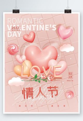 情人节简约节日海报 图片