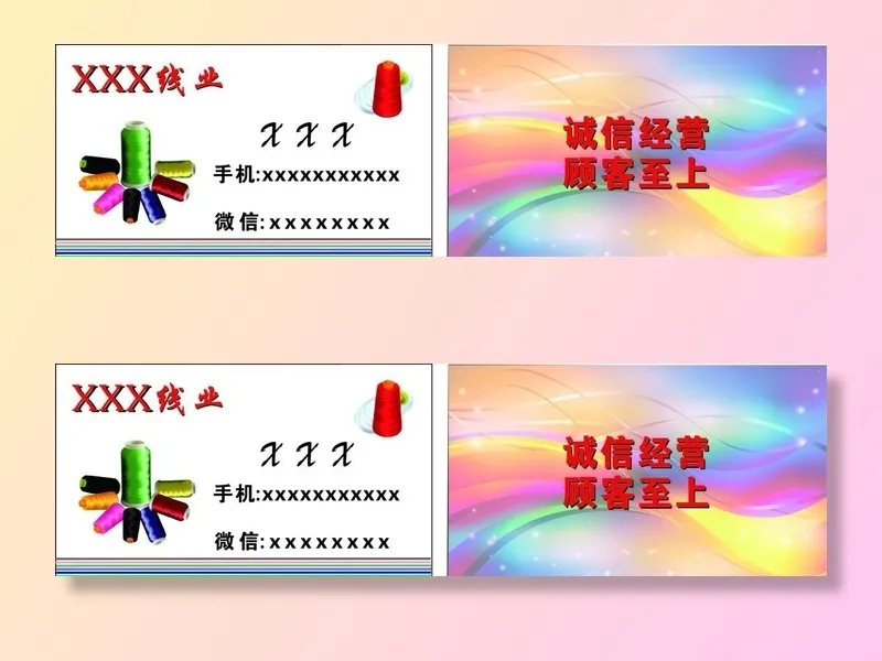 线业 名片图片cdr矢量模版下载