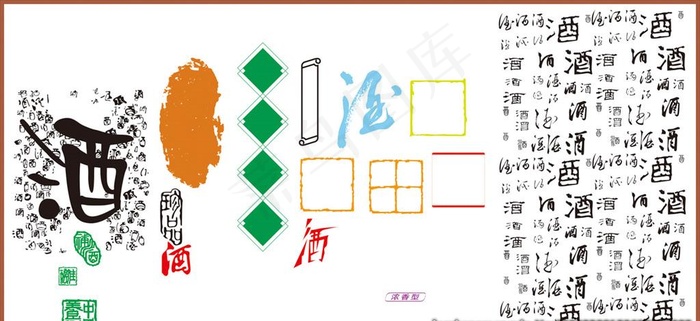 酒字 酒文化 矢量酒字图片cdr矢量模版下载