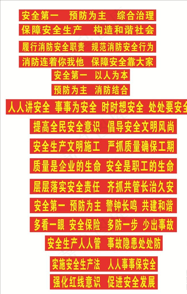 安全横幅图片cdr矢量模版下载