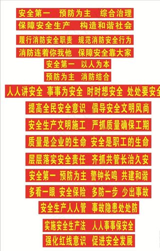 安全横幅图片