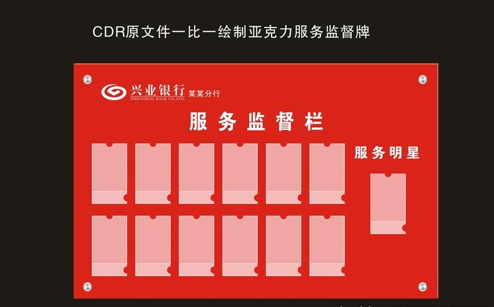 亚克力服务监督牌图片cdr矢量模版下载