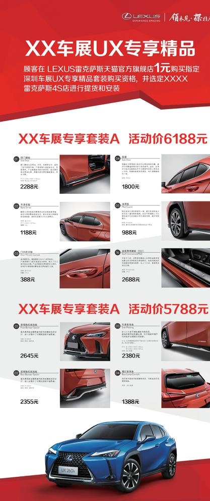 雷克萨斯车展专享精品展架图片eps,ai矢量模版下载