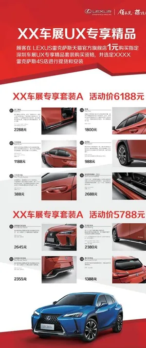 雷克萨斯车展专享精品展架图片