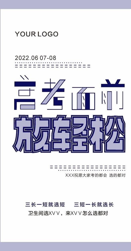 高考图片cdr矢量模版下载