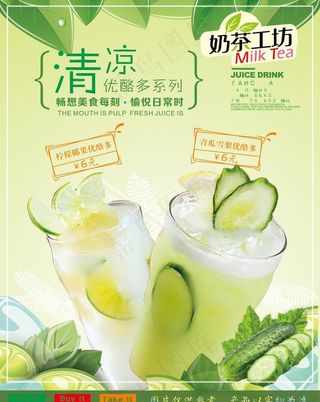 柠檬水海报  黄瓜水灯片图片