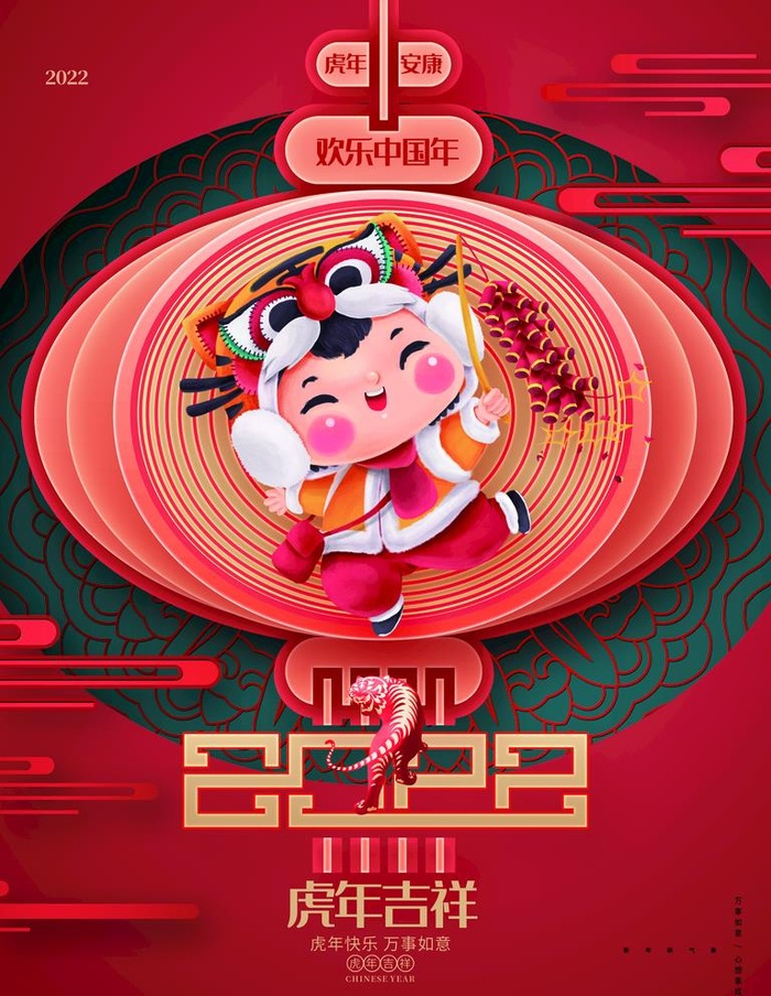 虎年吉祥图片