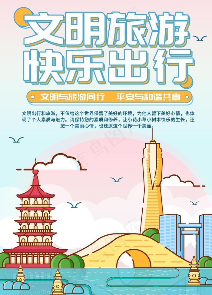 文明旅行图片