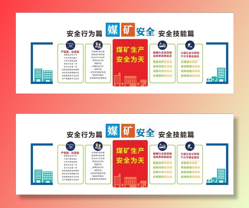 生产文化墙  媒矿安全图片cdr矢量模版下载