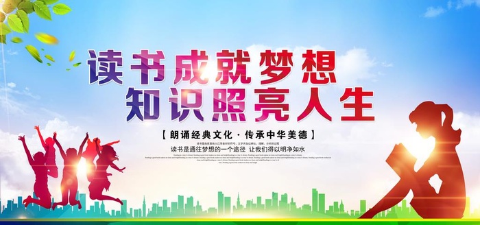 读书阅读公益社会活动宣传展板图片