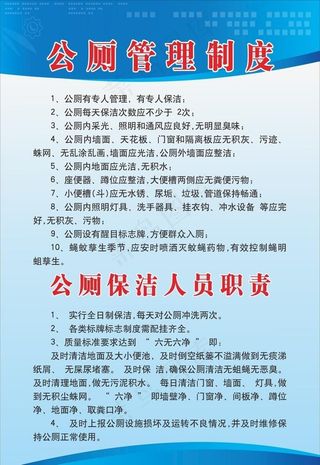 公厕管理制度图片