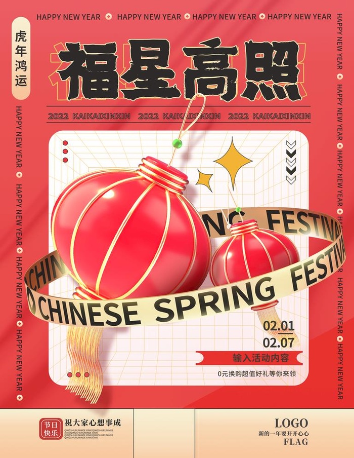 春节促销图片(1700x2268)psd模版下载