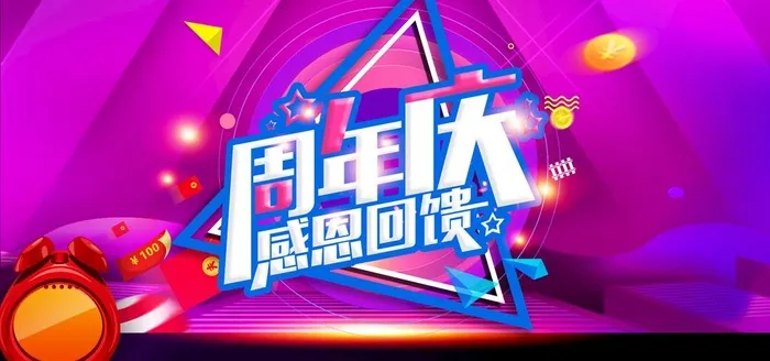 周年庆图片(4724x2362)psd模版下载