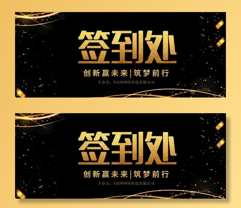签到处图片
