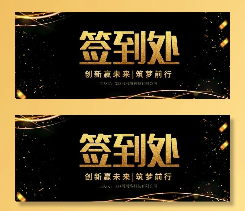 签到处图片