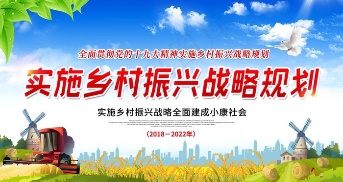 乡村振兴战略图片(6299X3543(DPI:200))psd模版下载