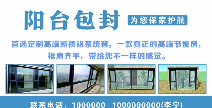 封阳台图片cdr矢量模版下载