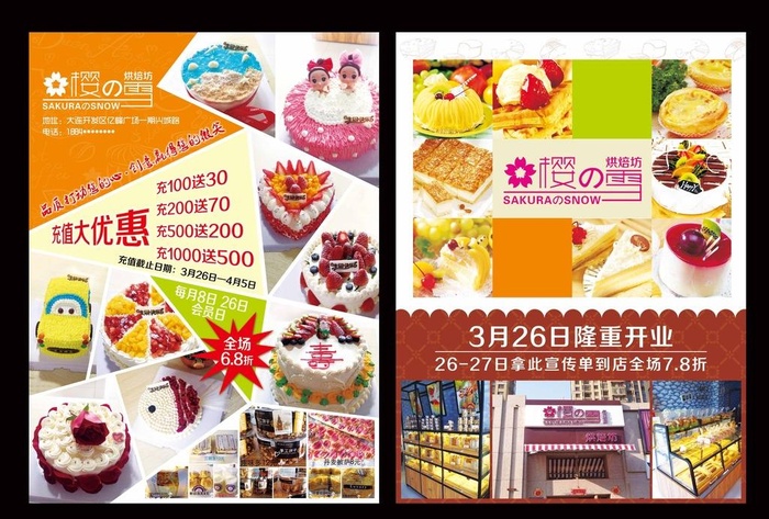 蛋糕店宣传单图片(2551x3437)psd模版下载