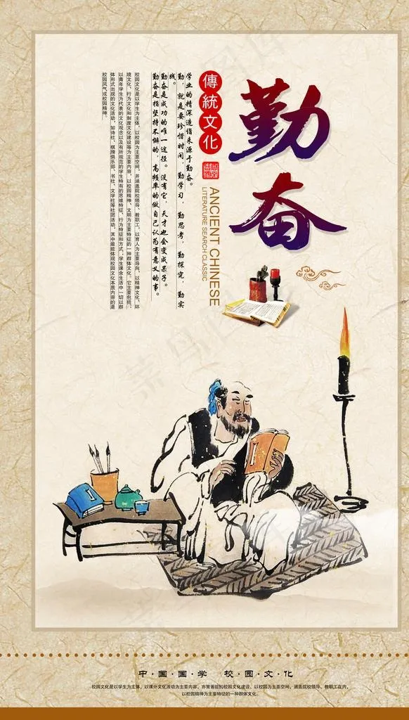 勤奋图片(3000x5000)psd模版下载