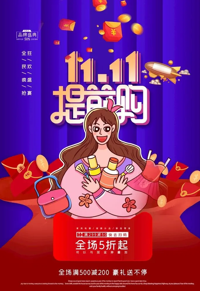 双11图片(2362x3543)psd模版下载
