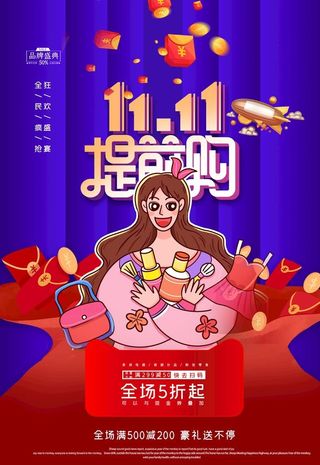 双11图片