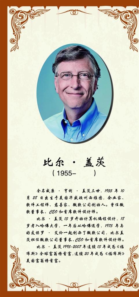 比尔·盖茨图片