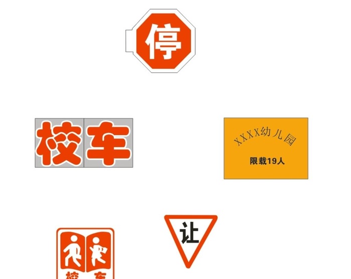 校车标识图片cdr矢量模版下载