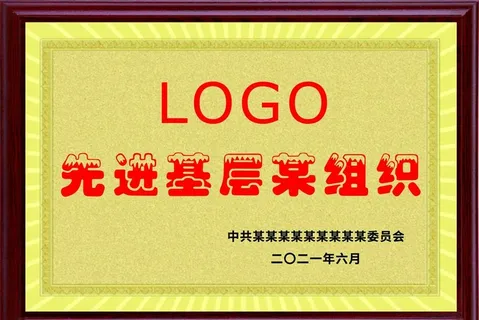 金牌 奖牌 先进基层某组织图片 金牌 奖牌 先进基层某组织图片